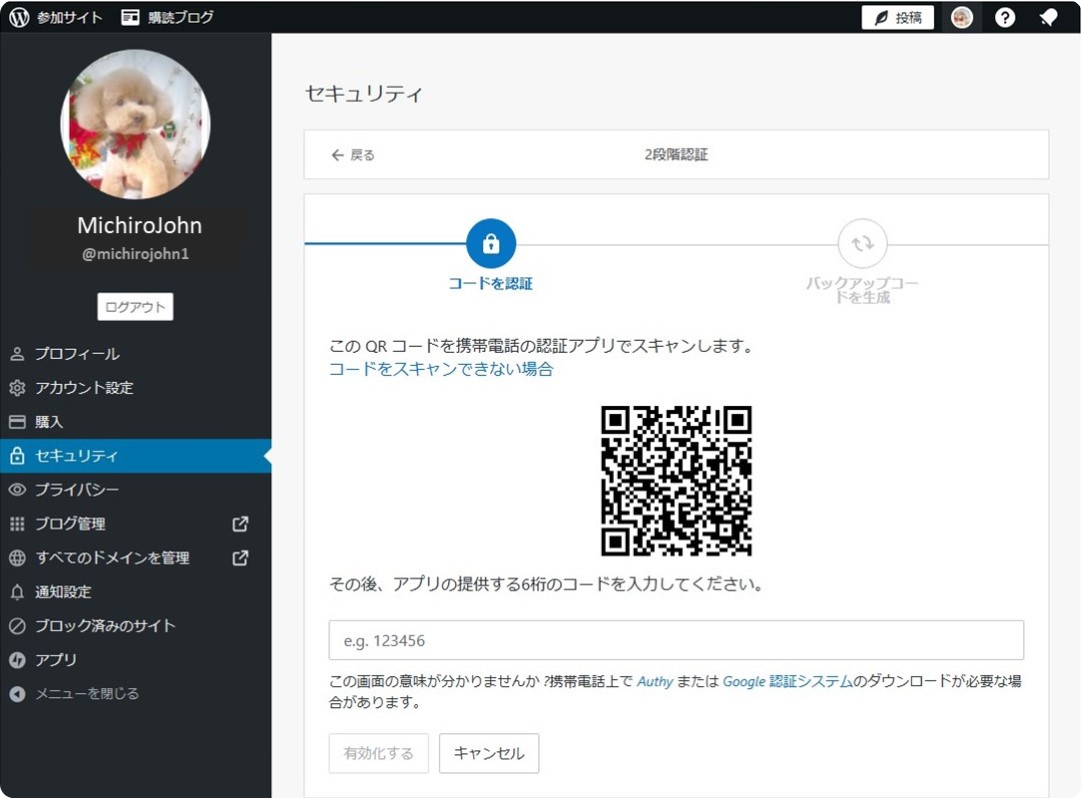 絶対に失敗しない２段階認証 | ゼロから始めるホームページ作り【超初心者向け】