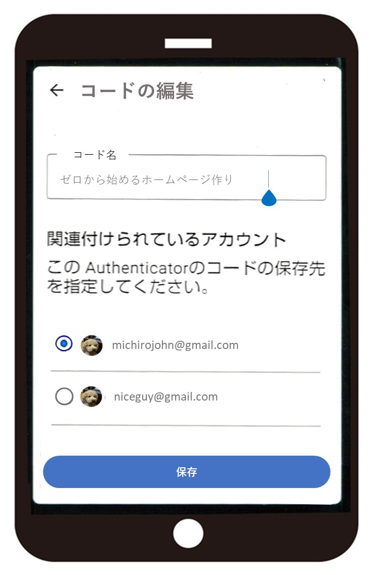 Google Authenticatorの使い方 | ゼロから始めるホームページ作り【超初心者向け】