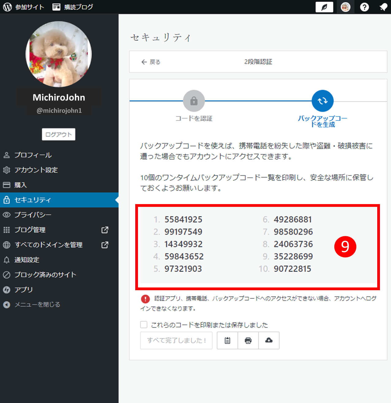 絶対に失敗しない２段階認証 | ゼロから始めるホームページ作り【超初心者向け】